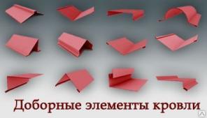 Доборные элементы для кровли из металлочерепицы и профнастил